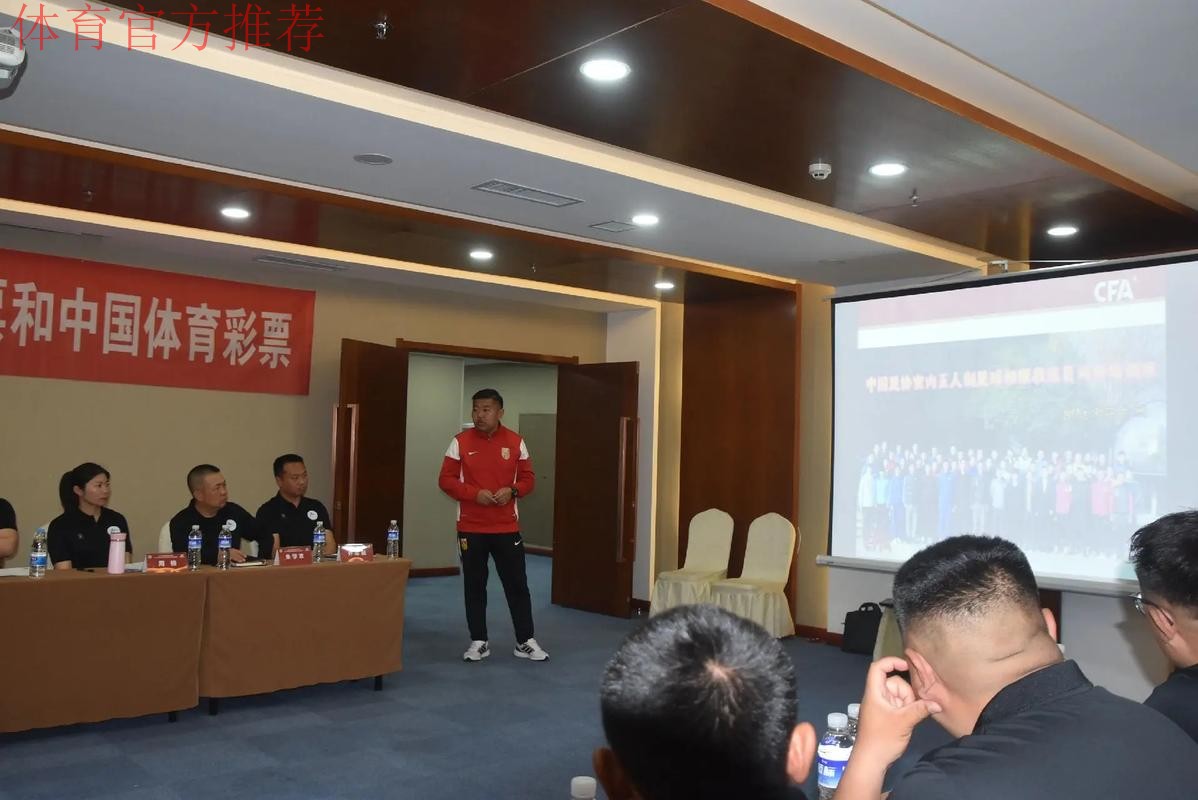 2014国际足联-中国足协商务管理培训班11月开班