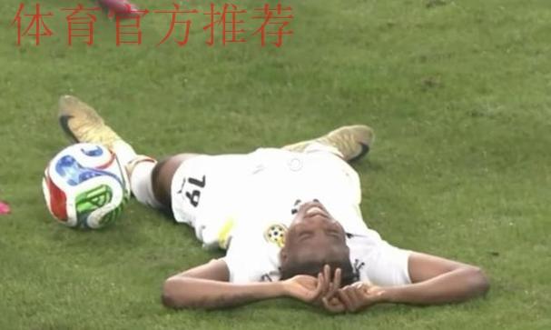 恐怖慎入！24岁加纳中场疑似断腿：小腿90度弯折变形 被担架抬走