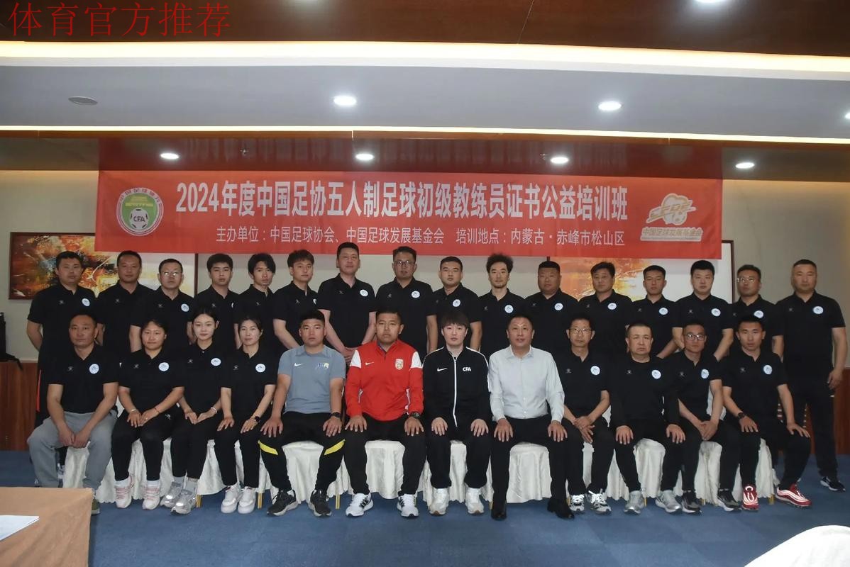 2016年国际足联-中国足协新闻暨电视转播培训班在北京举行