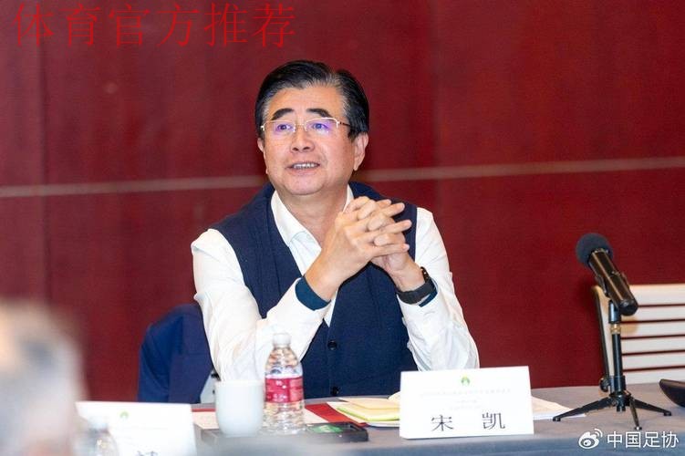 第十届中国足球协会执委会第六次会议召开