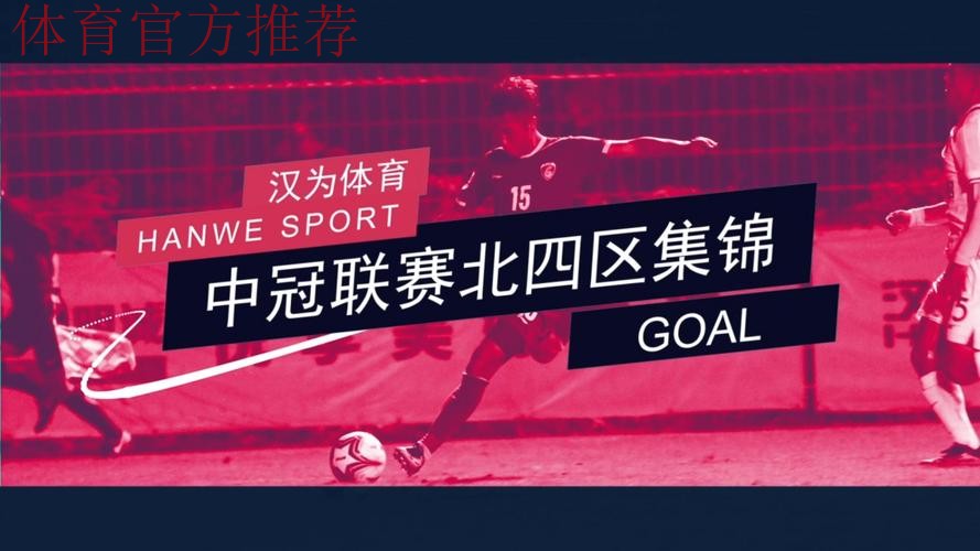 战报丨汉为体育2018中冠联赛半决赛次回合：泰州远大逆转挺进决赛