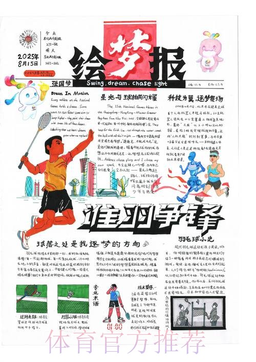 空手道讲好“全民全运”故事 空手道讲好“全民全运”故事