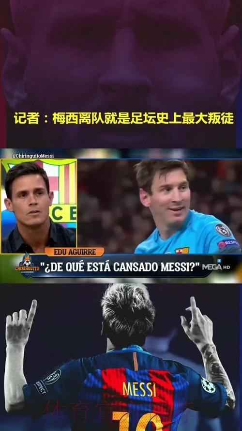 曝皇马高层认为梅西不会离开巴萨 没球队养得了